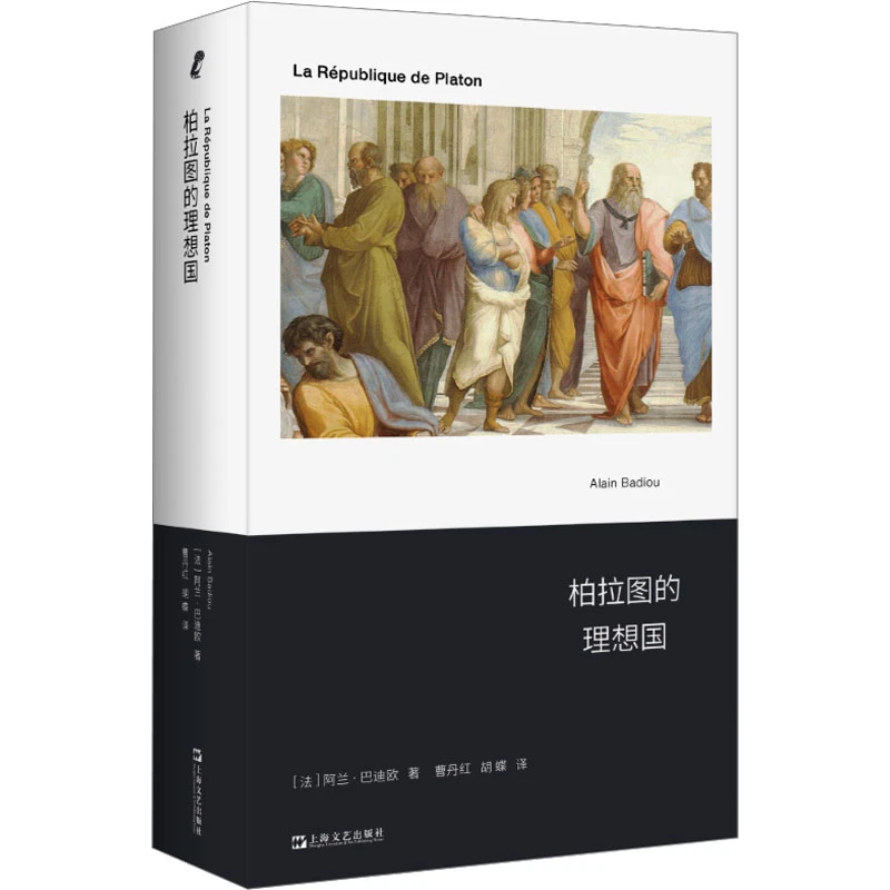 【文轩】柏拉图的理想国 外国哲学