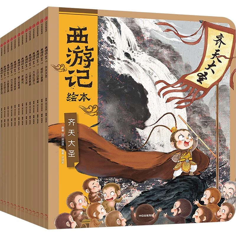预售【文轩】西游记绘本平装版(全13册) 绘本