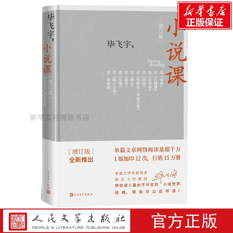 【文轩】小说课(增订版) 杂文