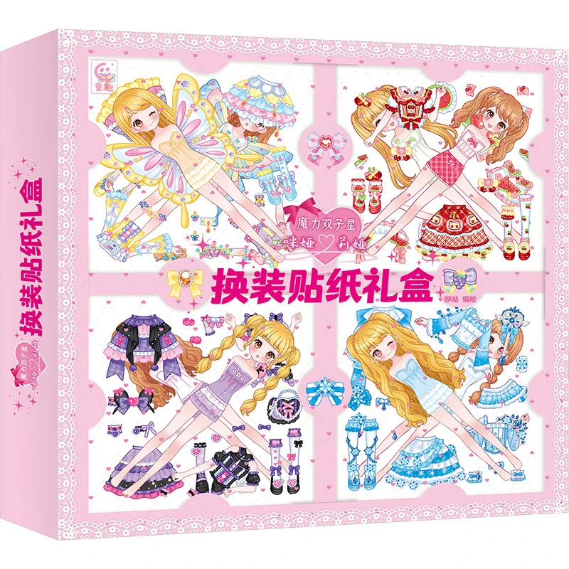 【文轩】魔力双子星咪娅莉娅换装贴纸礼盒 手工制作