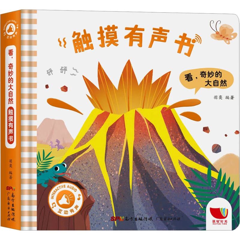 【文轩】看,奇妙的大自然触摸有声书 少儿点读图书