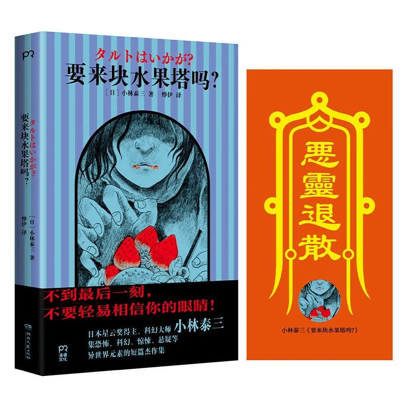 【文轩】要来块水果塔吗? 外国科幻,侦探小说