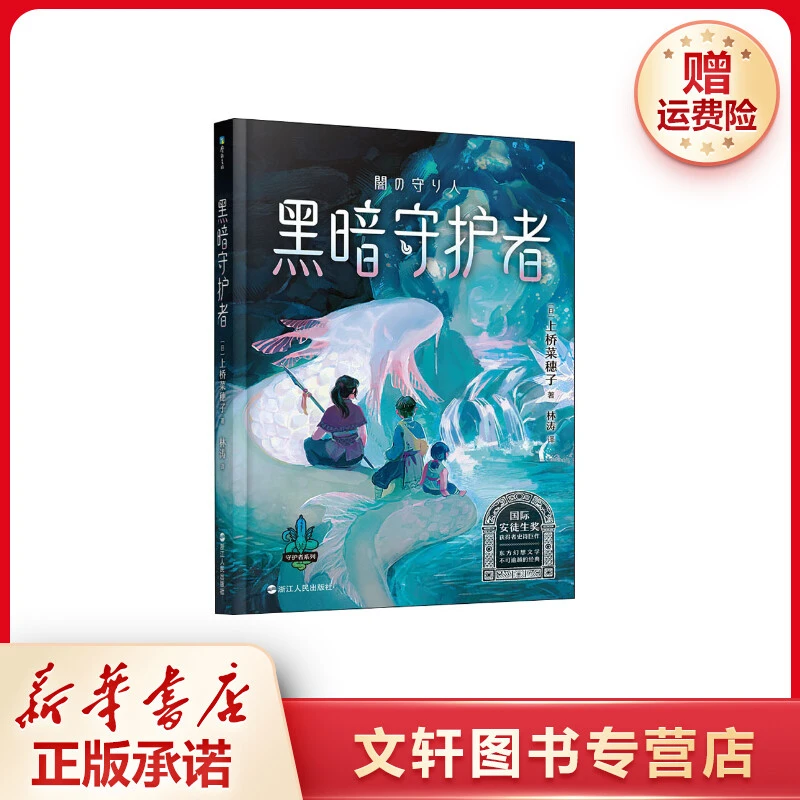 【文轩】黑暗守护者 儿童文学