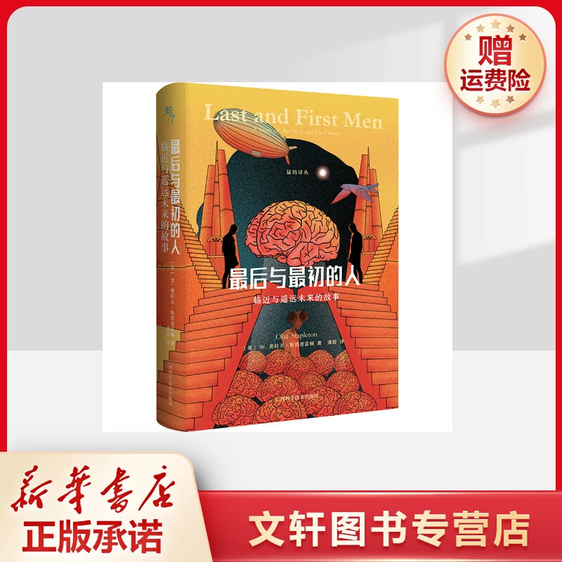 【文轩】最后与最初的人 临近与遥远未来的故事 杂文