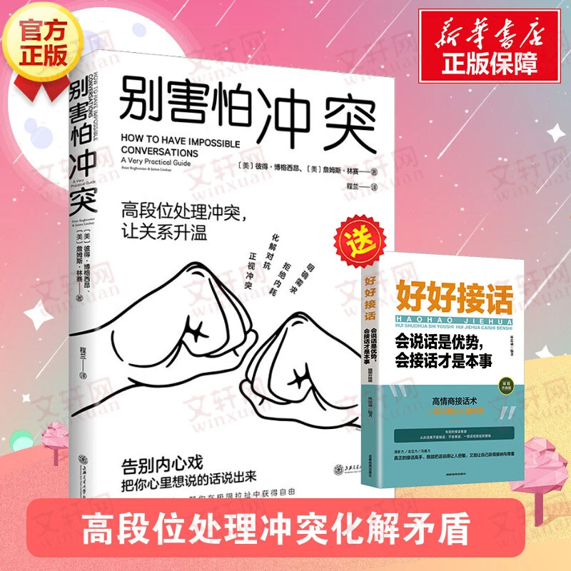 别害怕冲突 揭秘冲突背后的复杂原因 重新夺回对生活的掌控感