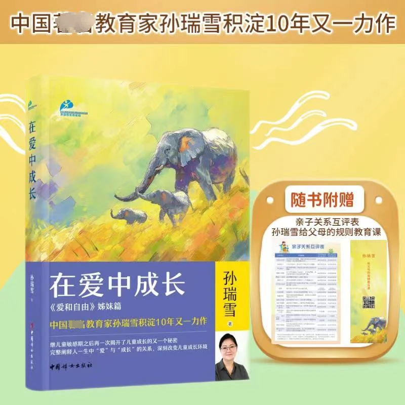 【文轩】在爱中成长 素质教育