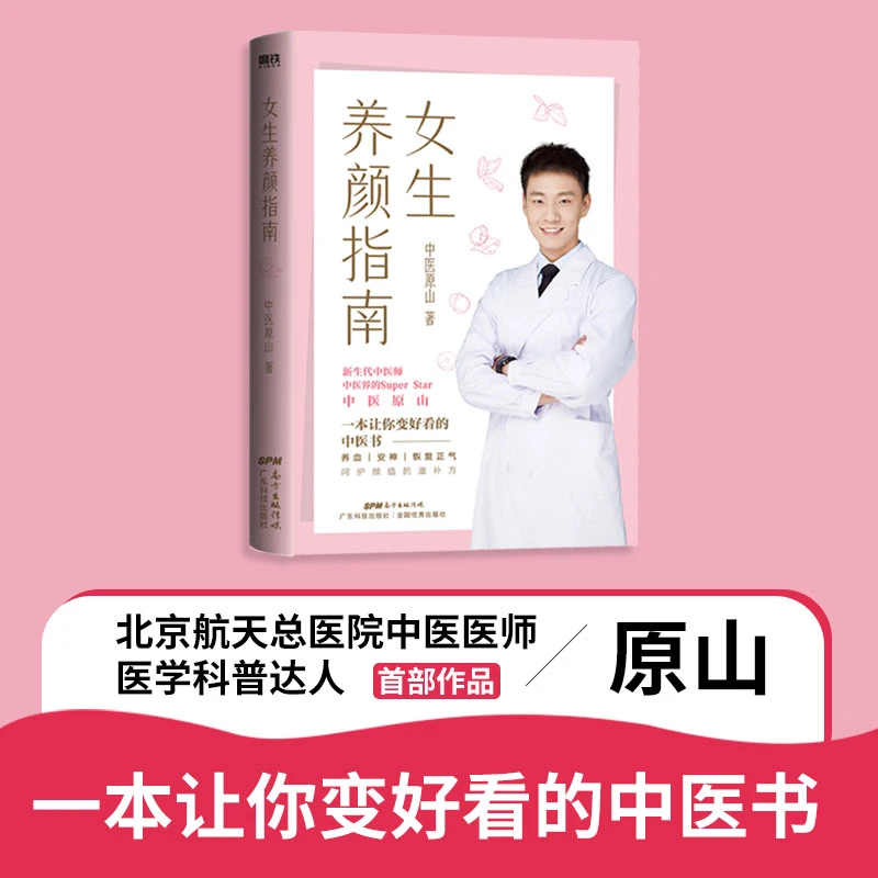 【文轩】女生养颜指南 生活休闲