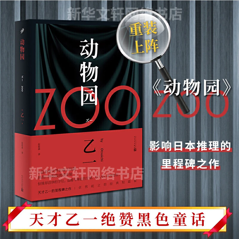 【文轩】动物园 外国科幻,侦探小说