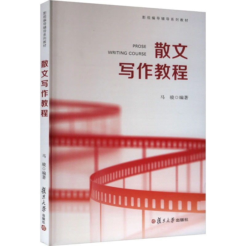 【文轩】散文写作教程 中国现当代文学理论