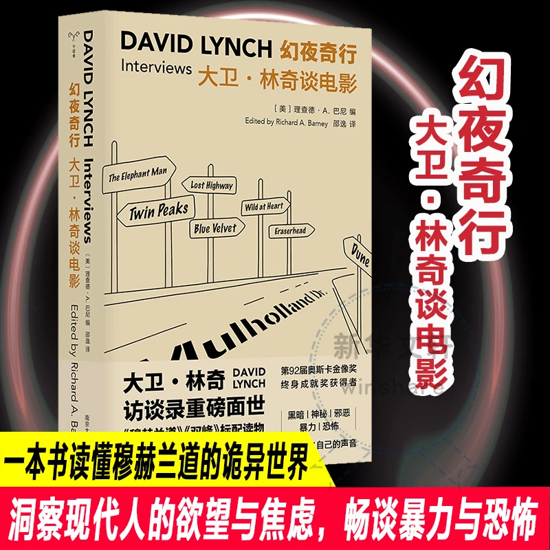 【文轩】幻夜奇行 大卫·林奇谈电影 杂文
