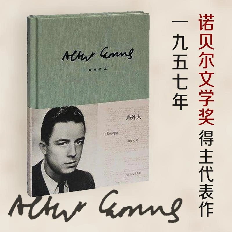 【文轩】局外人 外国现当代文学