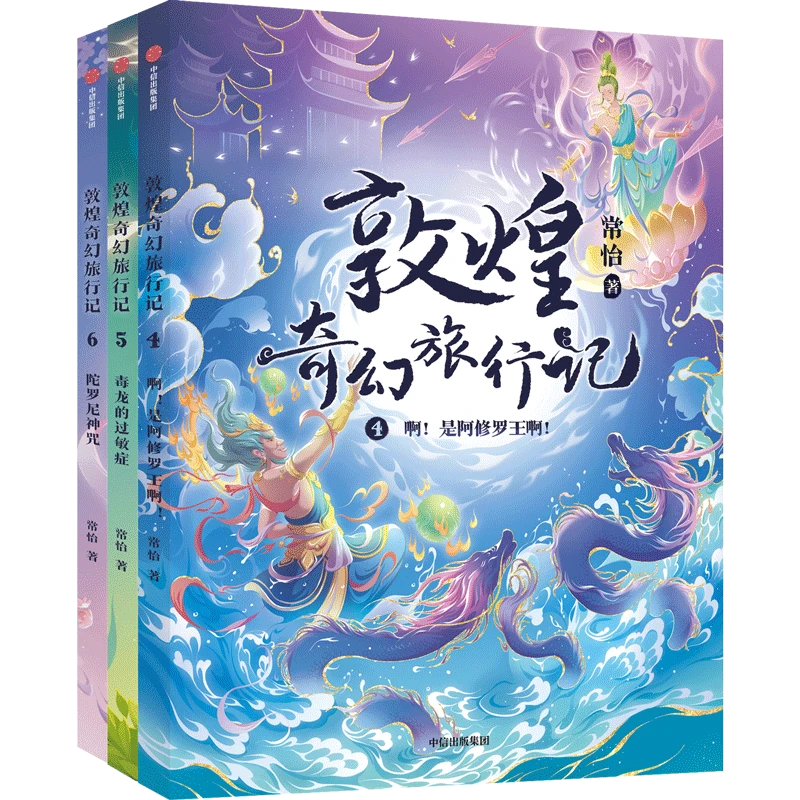 【文轩】敦煌奇幻旅行记(第2辑)手抄报模板(4-6)