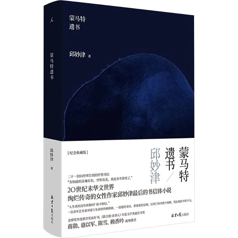 【文轩】蒙马特遗书 杂文