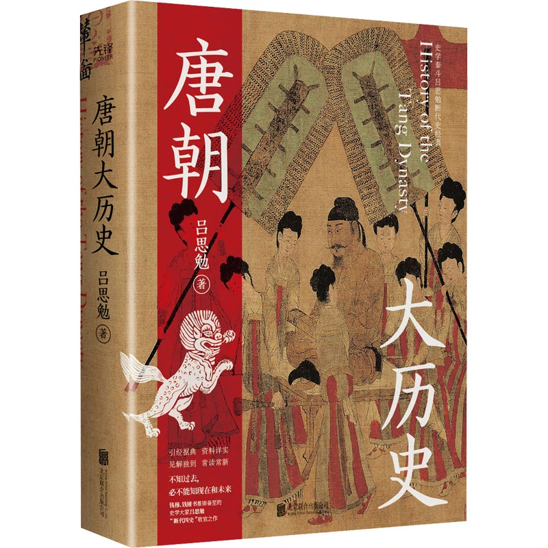 【文轩】唐朝大历史 中国历史