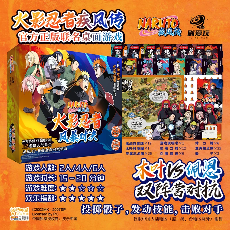 正版授权桌游 火影忍者疾风传·风暴对决