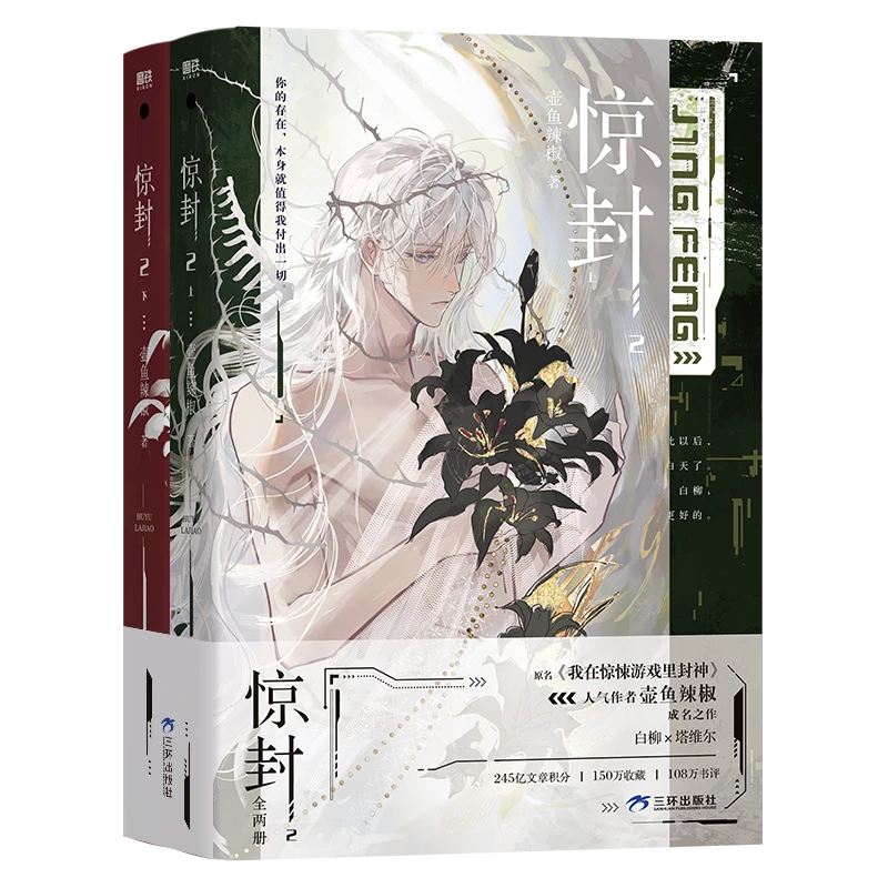 【文轩】惊封 2(全2册) 青春小说