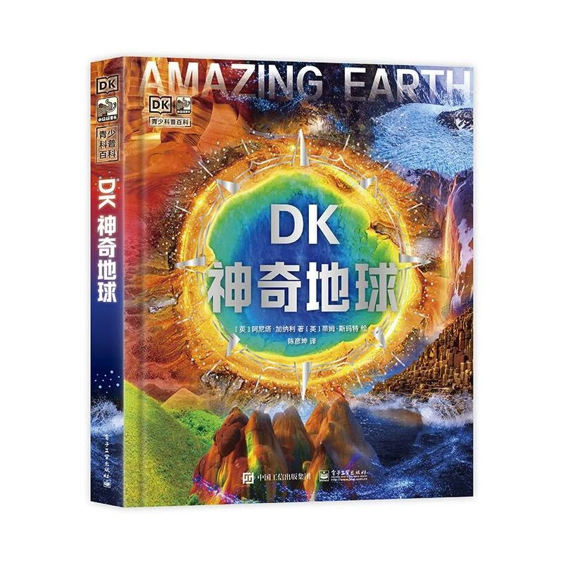 【文轩】DK神奇地球 少儿科普