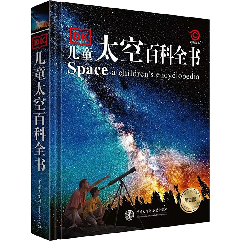 2022全新升级DK儿童太空百科全书第2少儿科普绘本