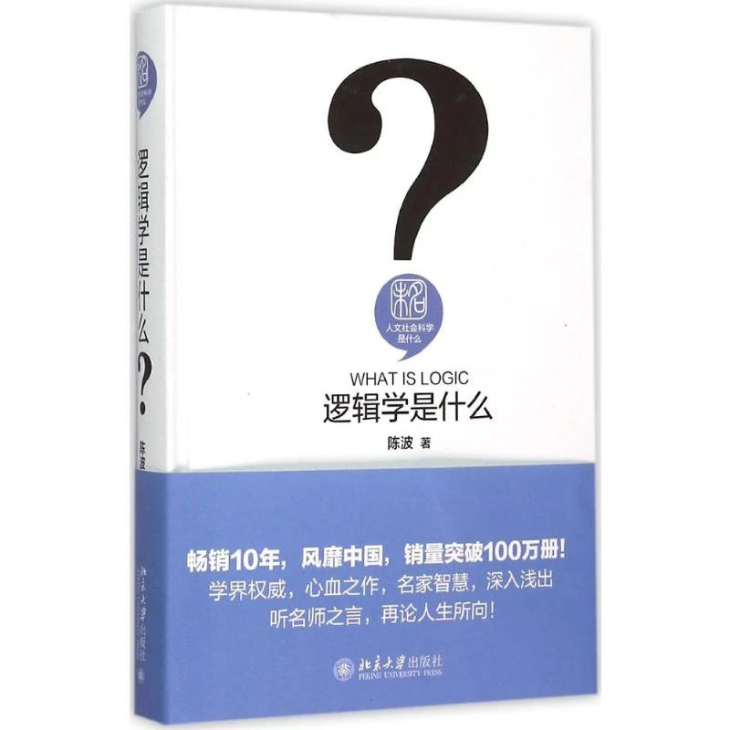 【文轩】逻辑学是什么 伦理学、逻辑学