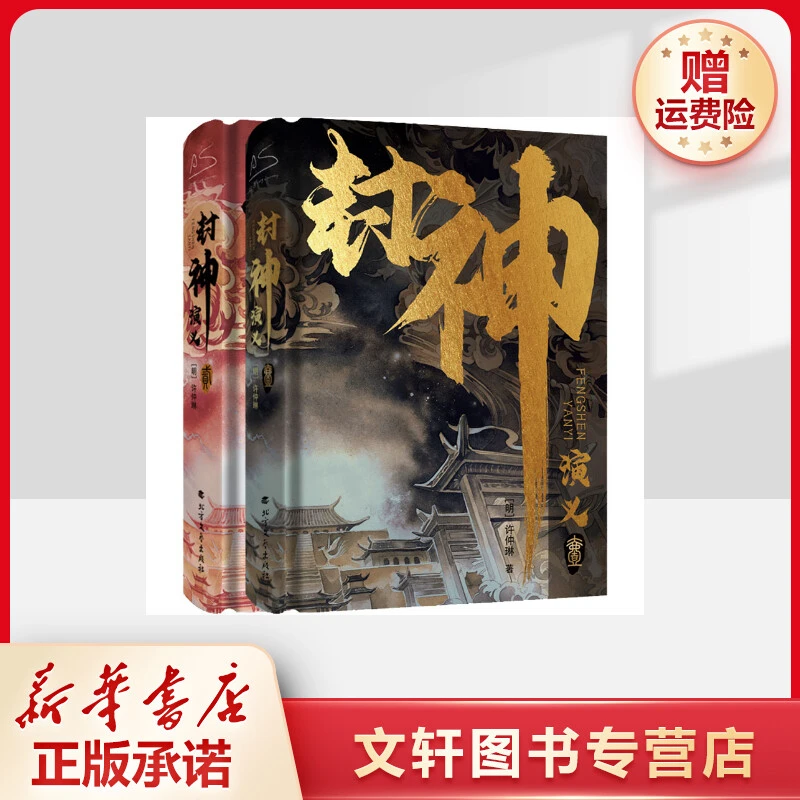 【文轩】(微瑕品)不影响阅读 介意勿拍