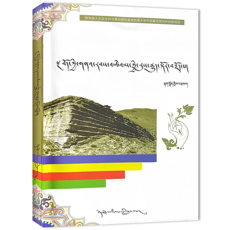 【文轩】藏族古代钦氏家族史 中国历史