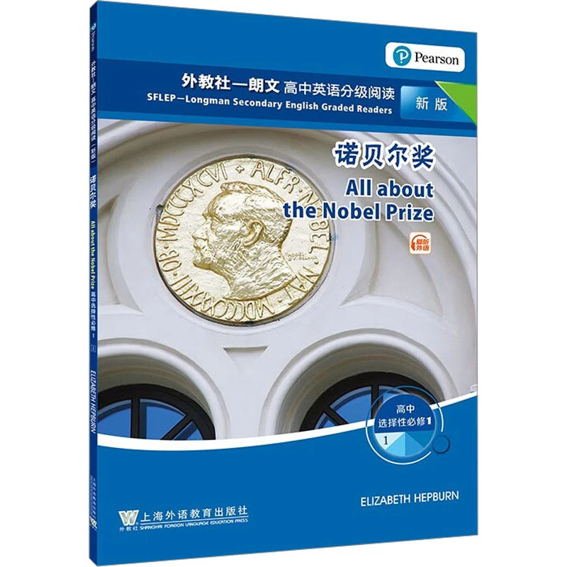 外教社-朗文高中英语分级阅读 选择性必修 1 1 诺贝尔奖 新版