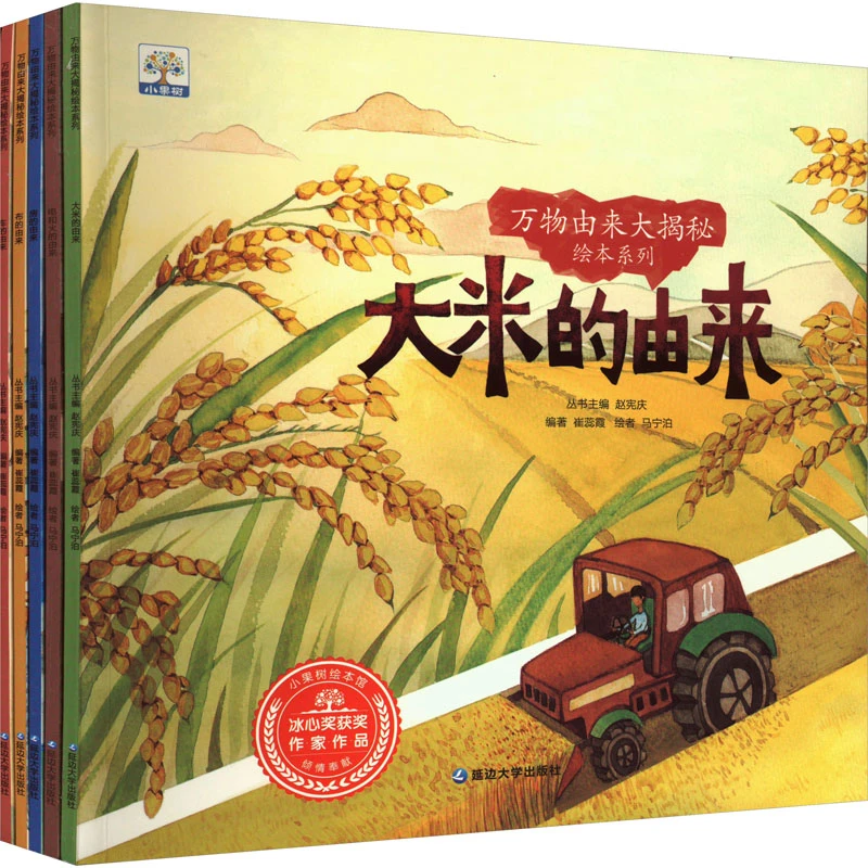 【文轩】万物由来大揭秘绘本系列 第1辑(全5册) 绘本