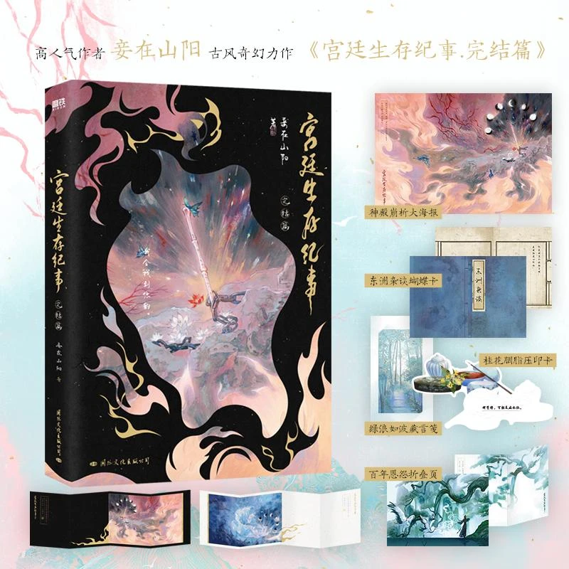 【文轩】宫廷生存纪事 完结篇 中国科幻,侦探小说