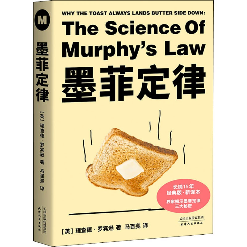 【文轩】墨菲定律 心理学