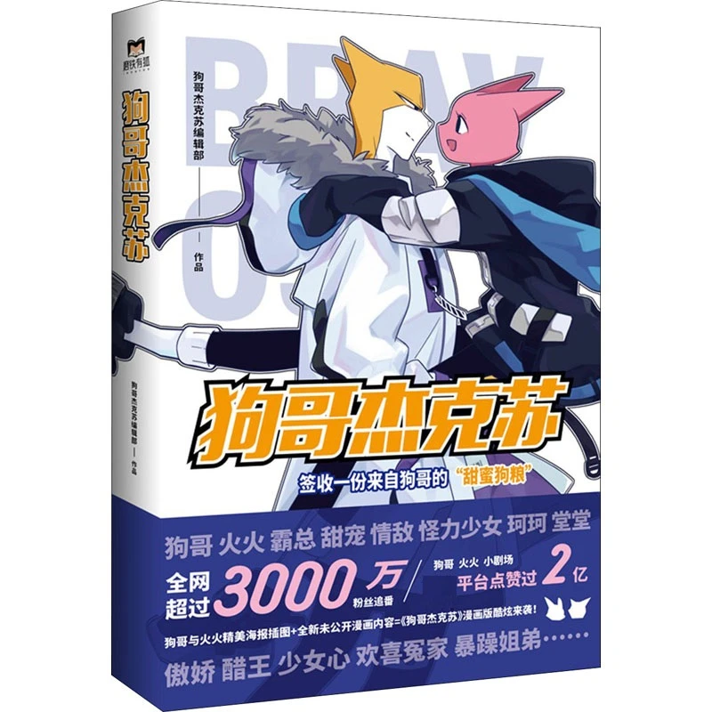 【文轩】狗哥杰克苏 外国幽默漫画