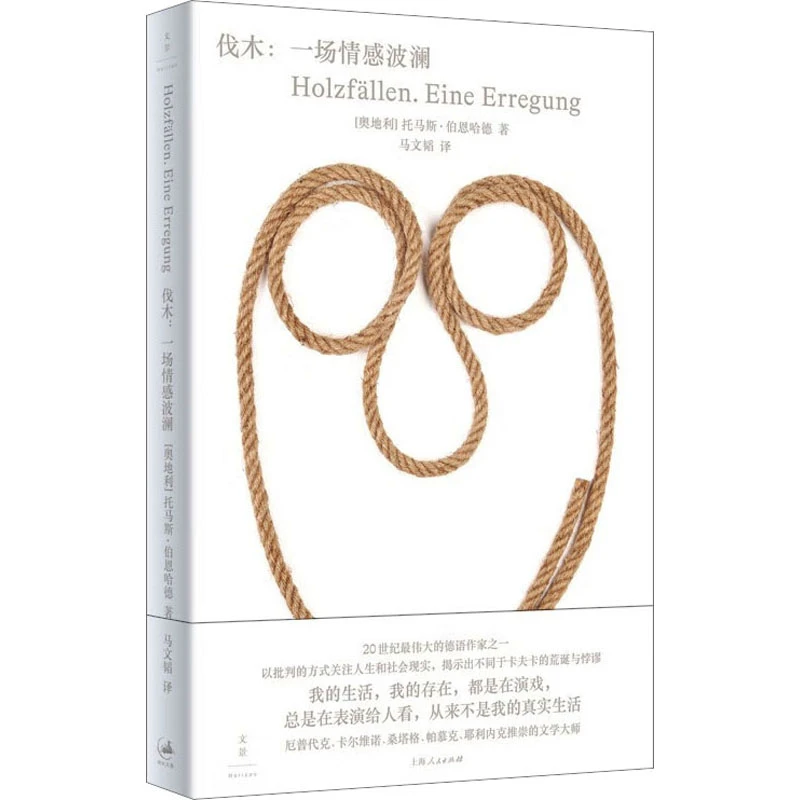 【文轩】伐木:一场情感波澜 外国现当代文学