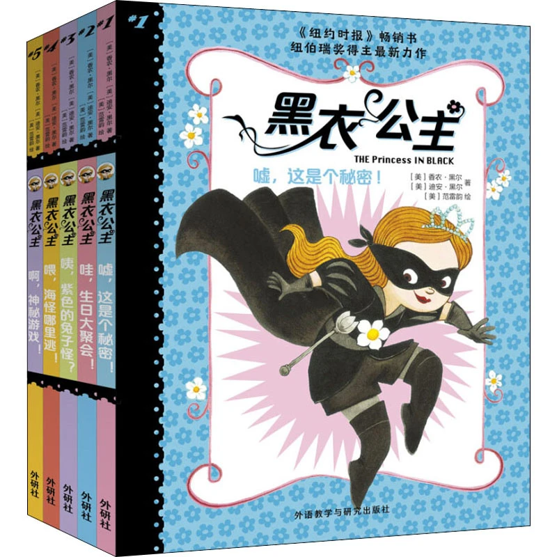 【文轩】黑衣公主(全5册) 儿童文学