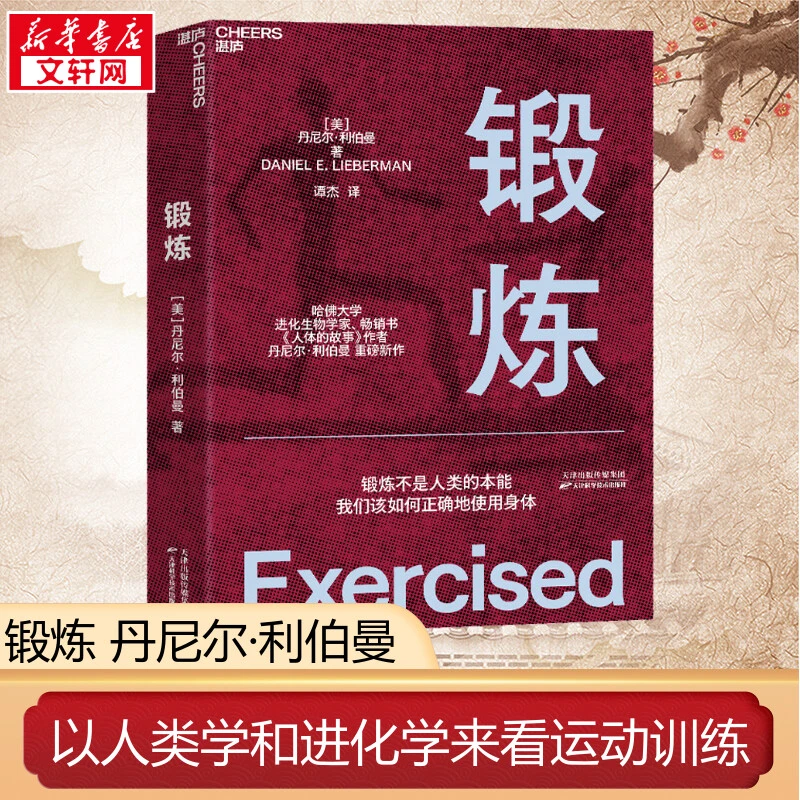 【文轩】锻炼 体育