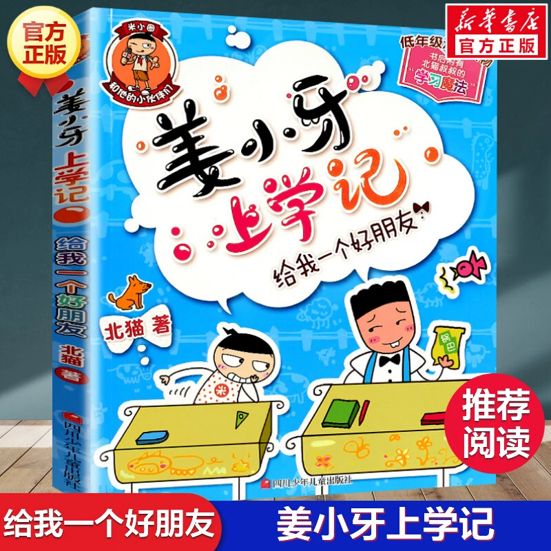 【文轩】给我一个好朋友 儿童文学
