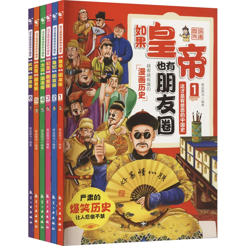 【文轩】这才是有意思的中国史(1-6) 古典启蒙