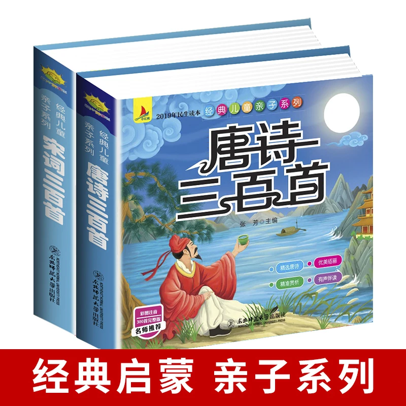 唐诗三百首+宋词三百首 彩图注音300首完整版(全2册)