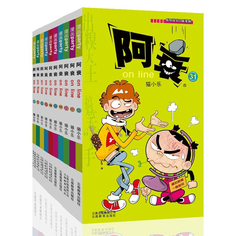 【文轩】阿衰ONLINE  31-40 卡通漫画