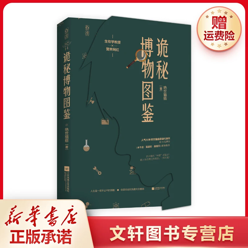 【文轩】诡秘博物图鉴 情感小说