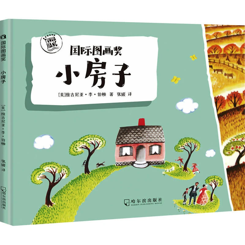 【文轩】小房子 童话故事