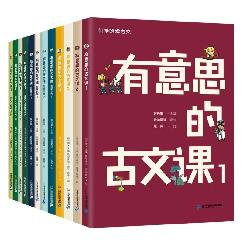 【文轩】哈哈学古文 有意思的古文课(12册） 古典启蒙