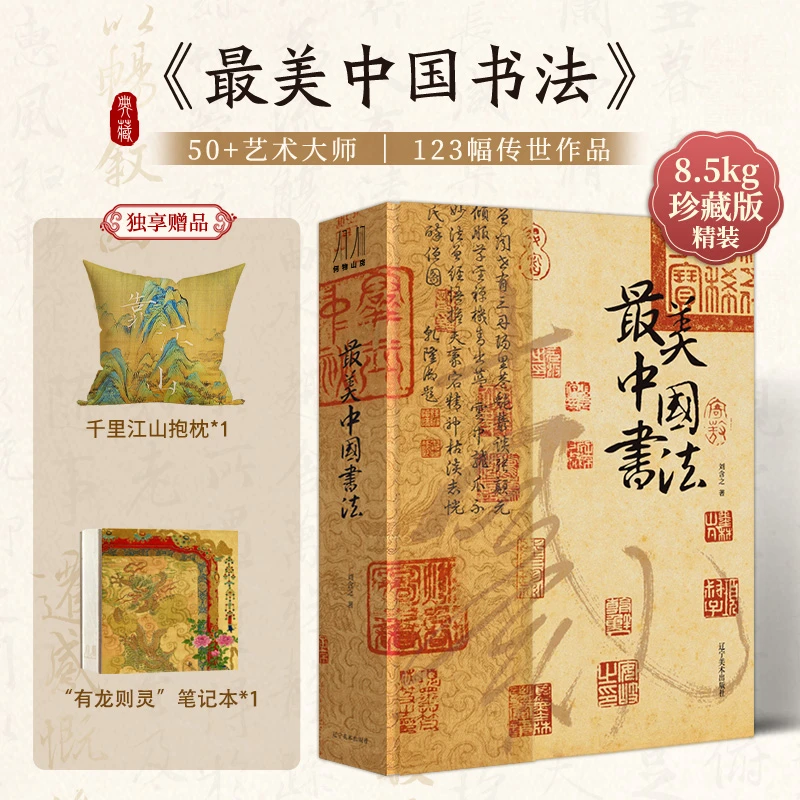 【文轩】最美中国书法 毛笔书法