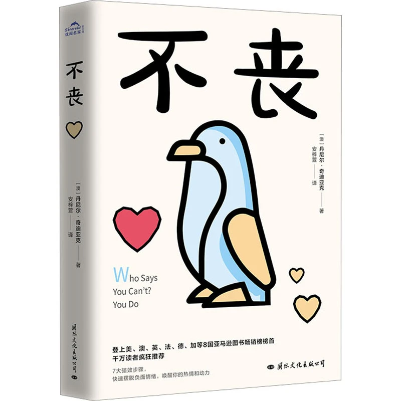 【文轩】不丧 成功学
