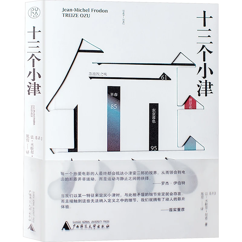 【文轩】十三个小津 影视理论