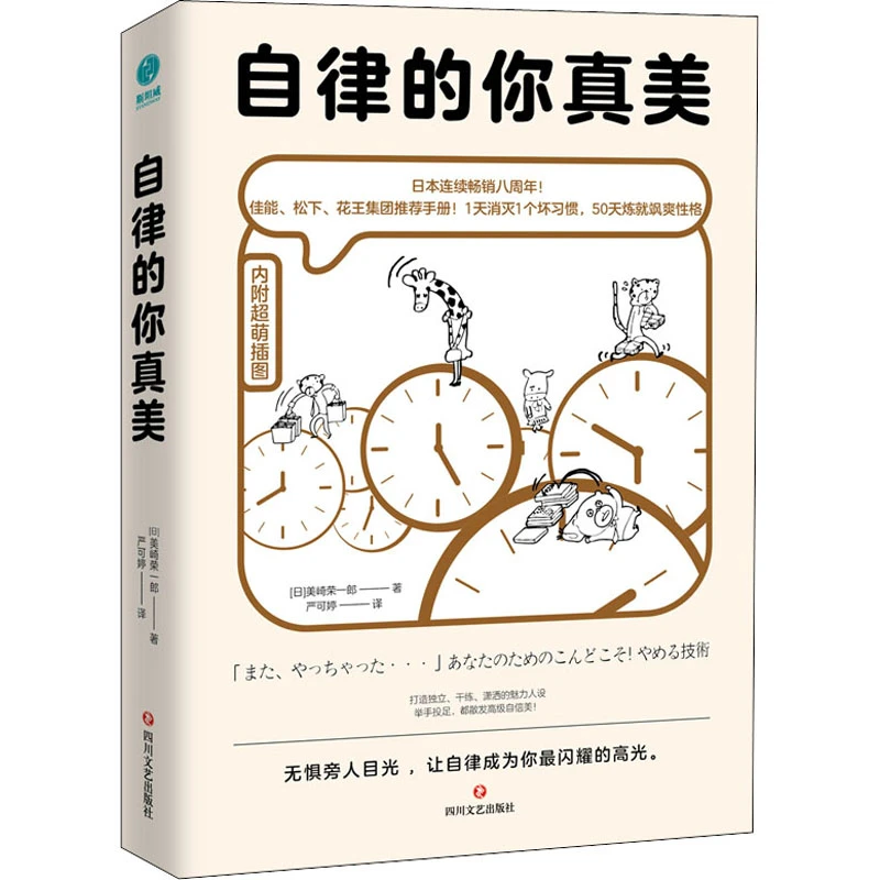 【文轩】自律的你真美 成功学阅读职场