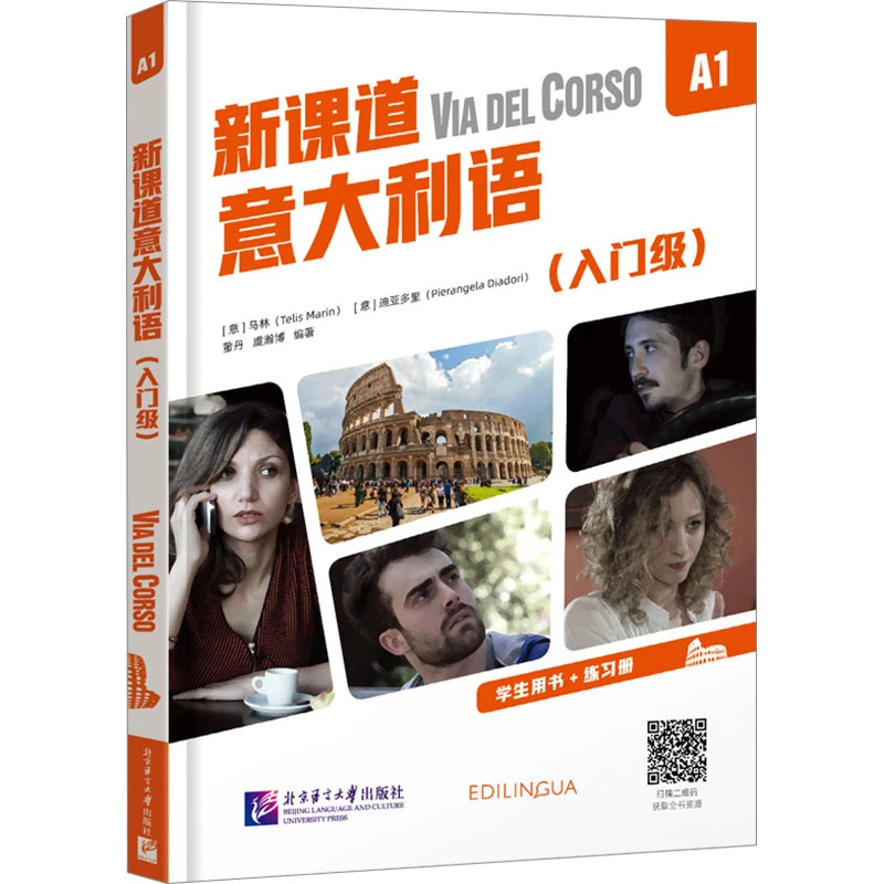 (零基础)新课道意大利语 A1+A2