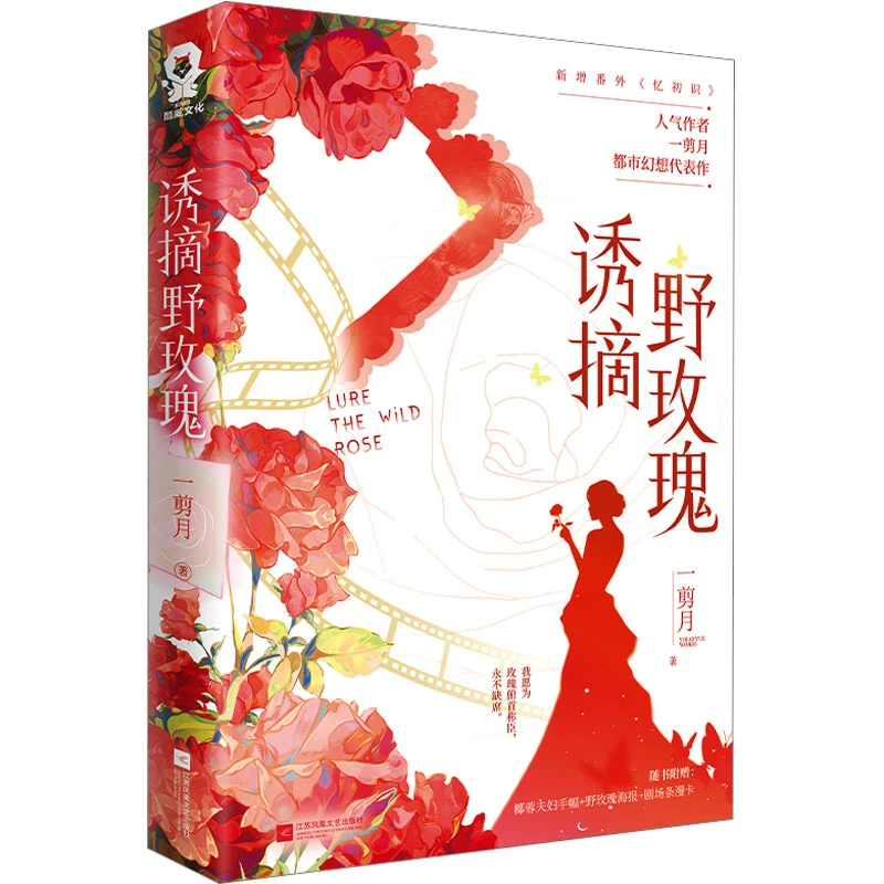 【文轩】诱摘野玫瑰 中国科幻,侦探小说