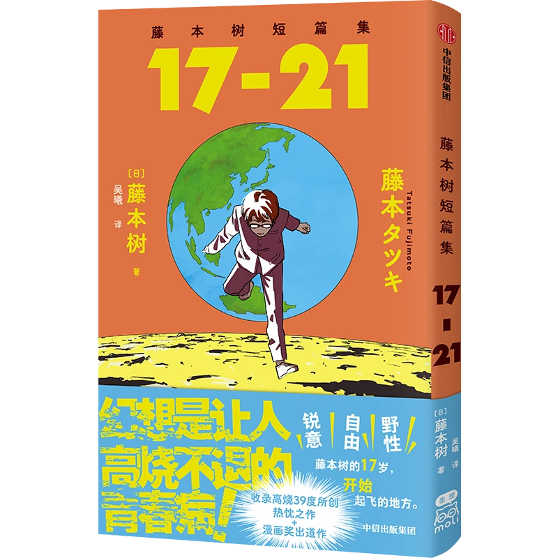 【文轩】藤本树短篇集 17-21 外国幽默漫画