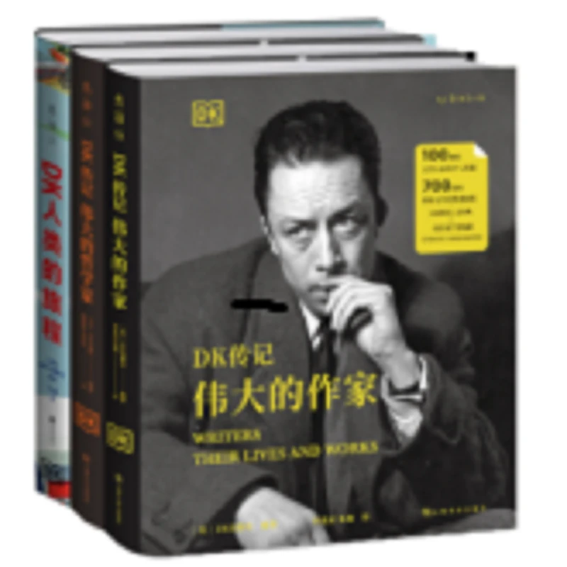 【文轩】DK传记 伟大的作家+伟大的哲学家