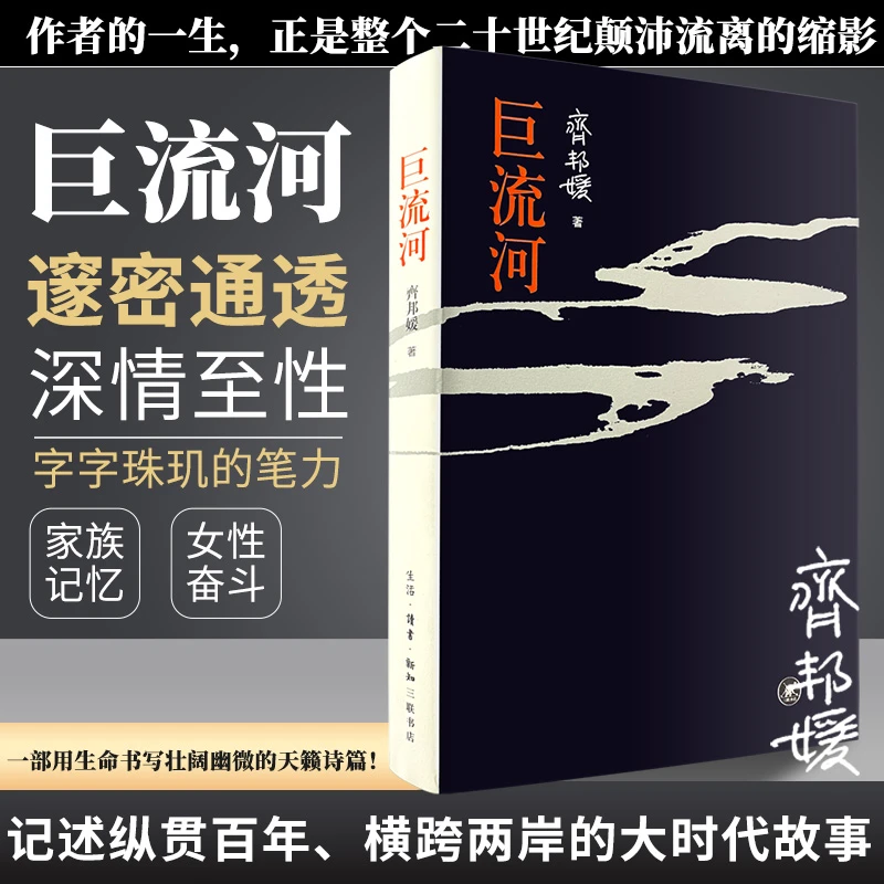 【文轩】巨流河 散文家、翻译家、出版家、教育家齐邦媛女士回忆