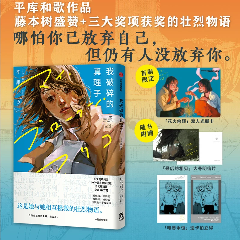 【文轩】我破碎的真理子 外国幽默漫画